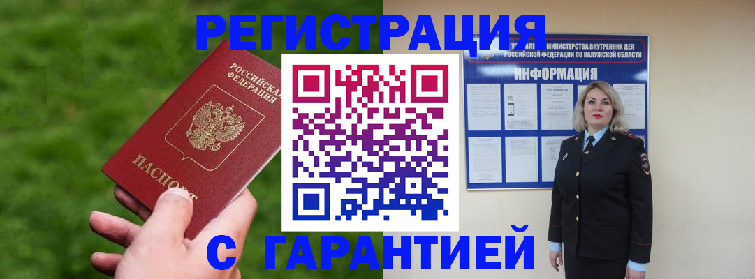 прописка в Онеге