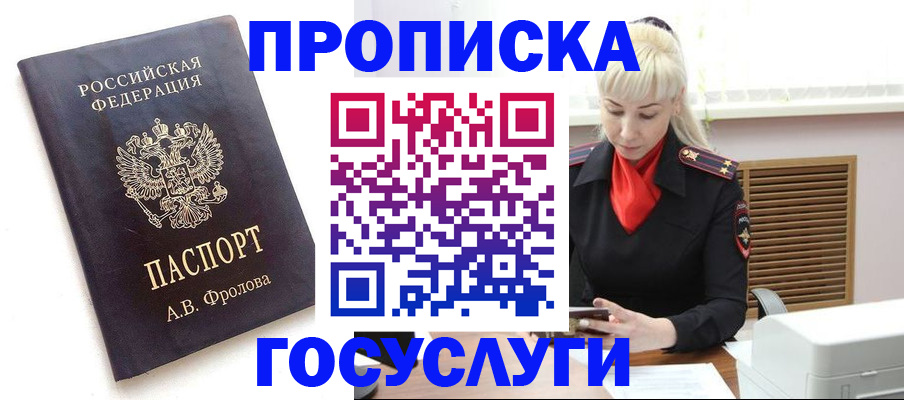 прописка для работы в Онеге