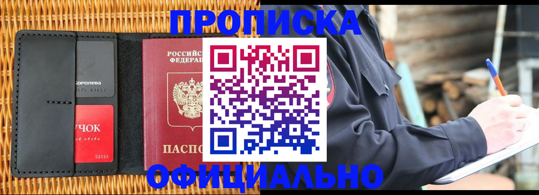 прописка штамп в Онеге